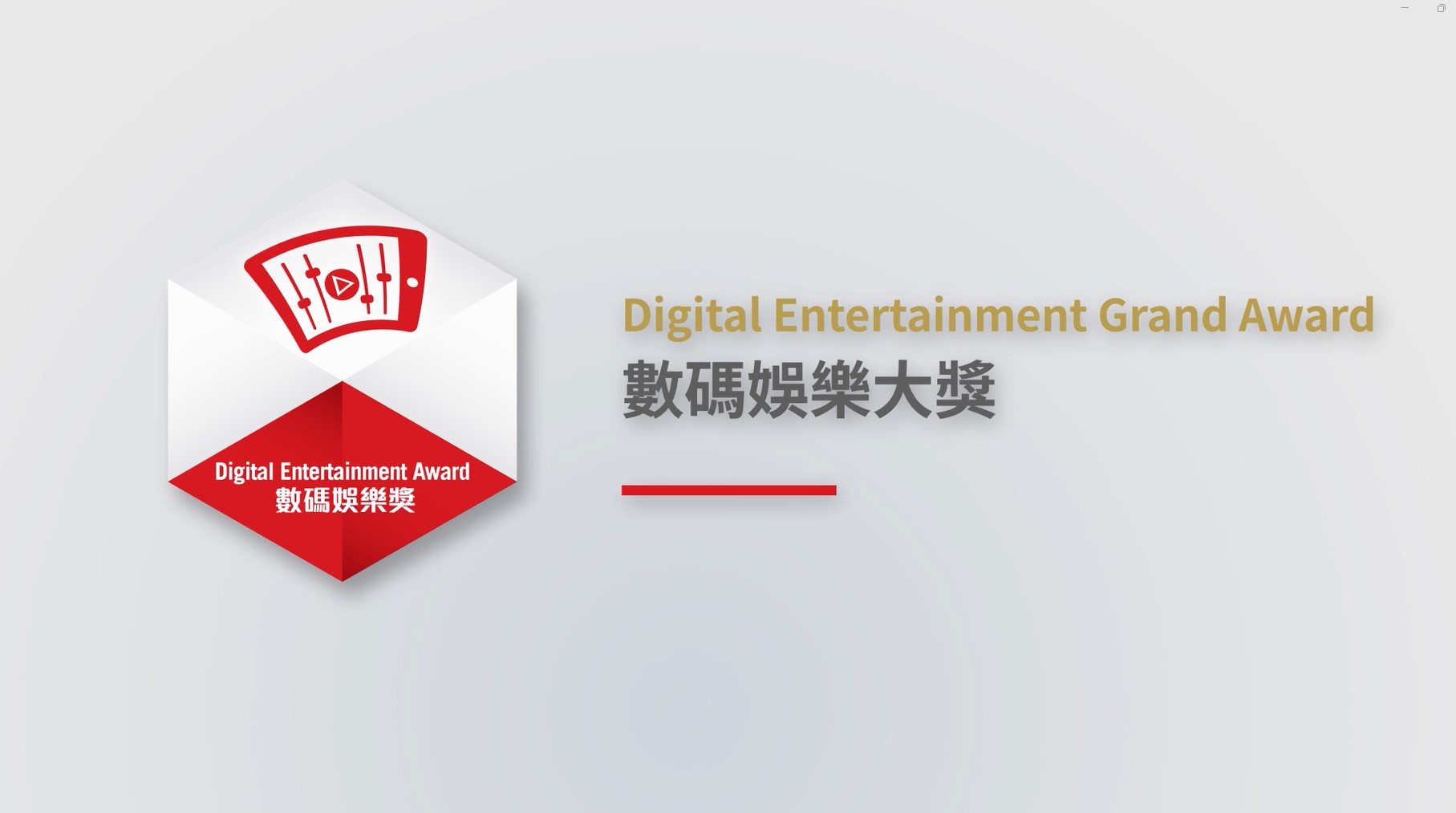 HKICT Awards 2023 Winners Stories Digital Entertainment Grand Award