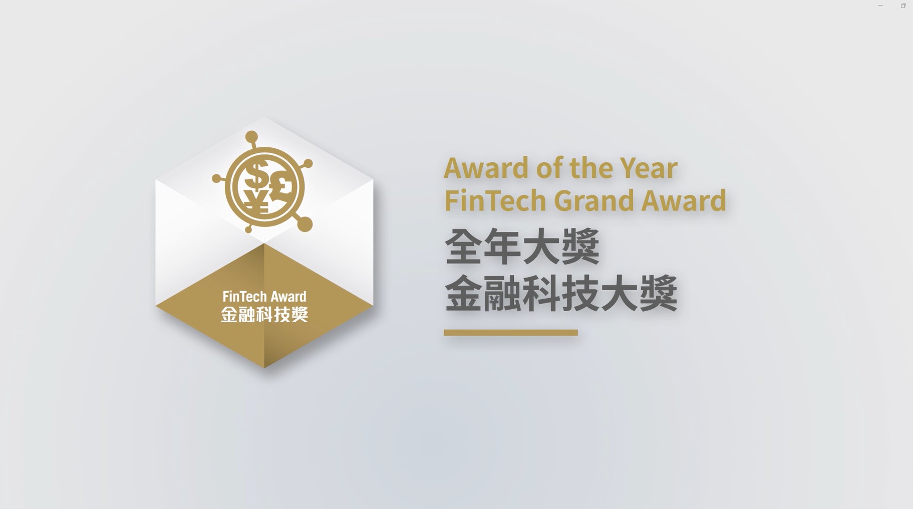 HKICT Awards 2023 Winners Stories FinTech Grand Award