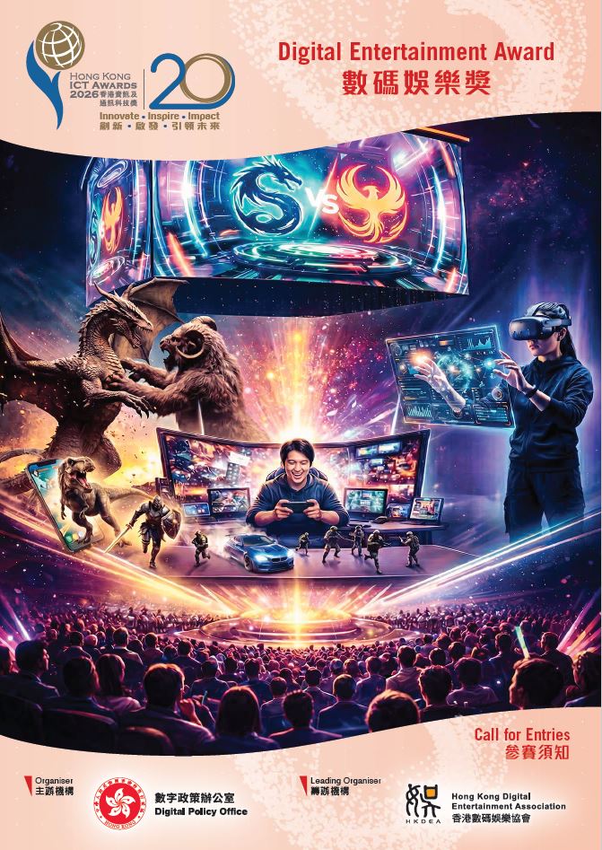 Digital Entertainment Award Digital Entertainment Award